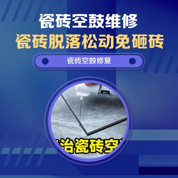 池州市瓷砖空鼓维修公司分享卫生间瓷砖翘边维修的方法